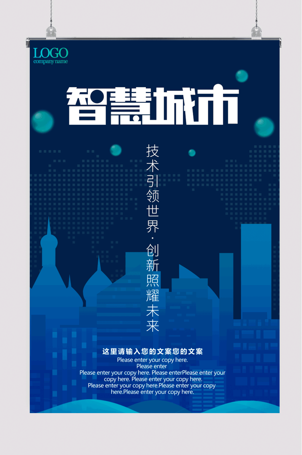蓝色智慧城市发展海报素材