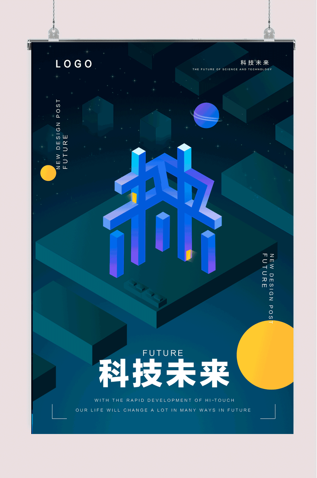 互联网科技未来海报素材