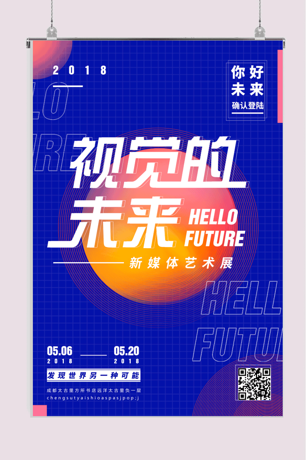 视觉未来艺术展海报素材