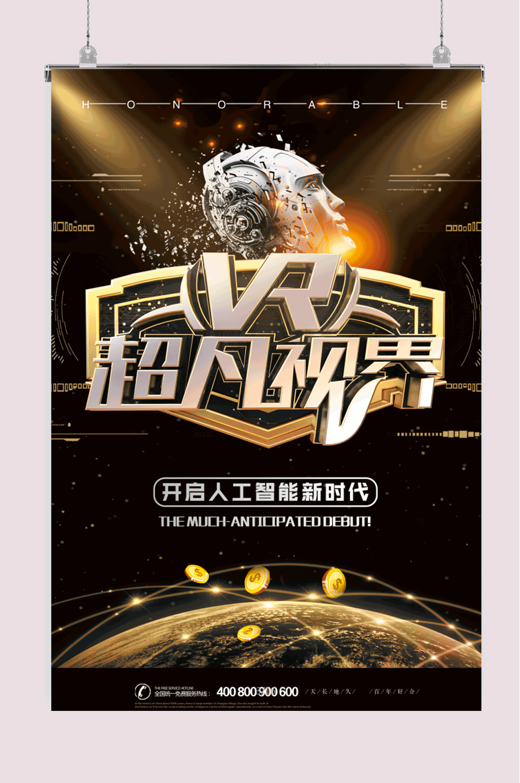 VR人工智能科技海报素材