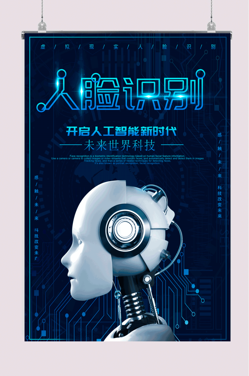 人工智能人脸识别海报素材