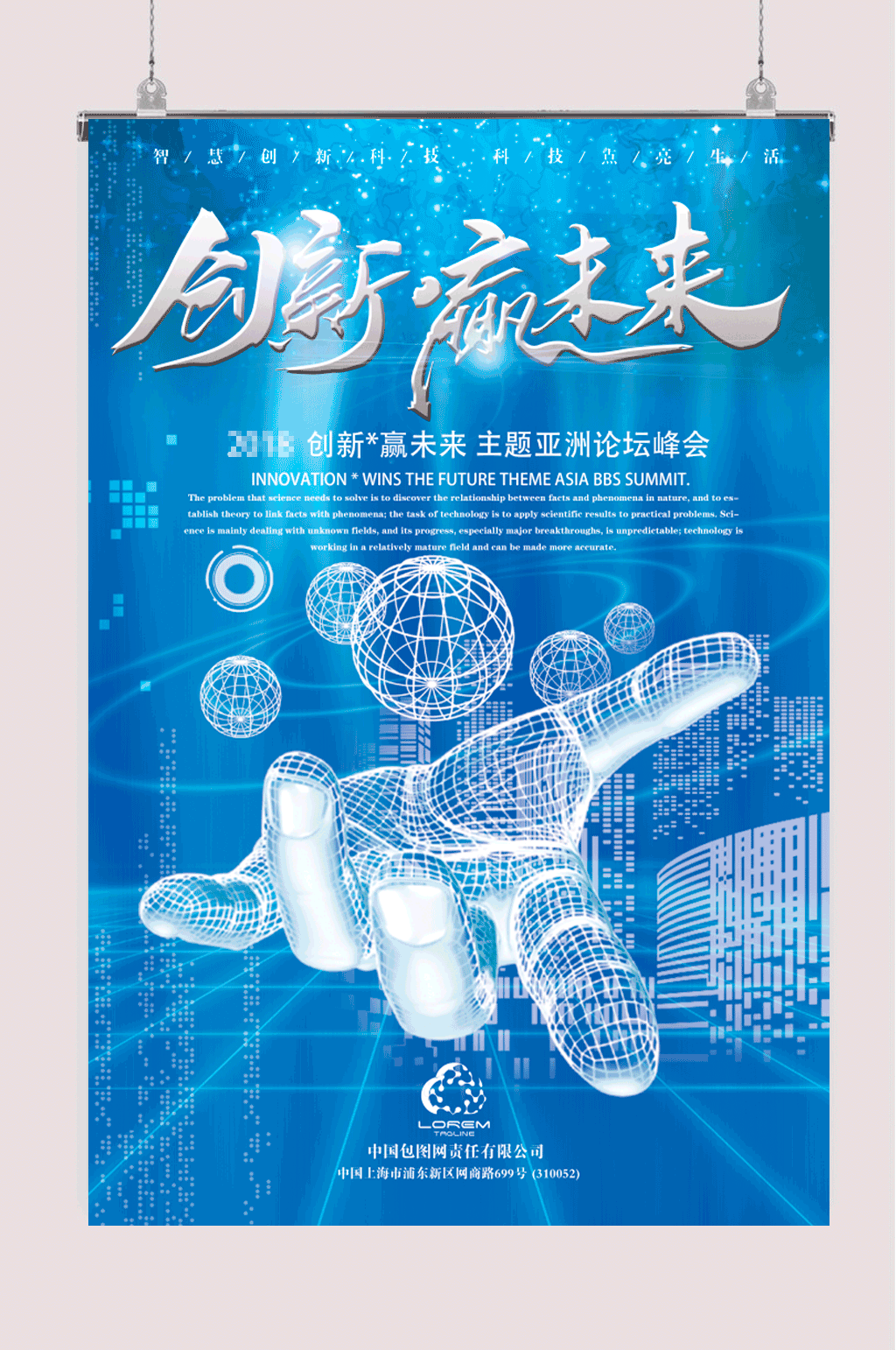 科技峰会论坛海报素材