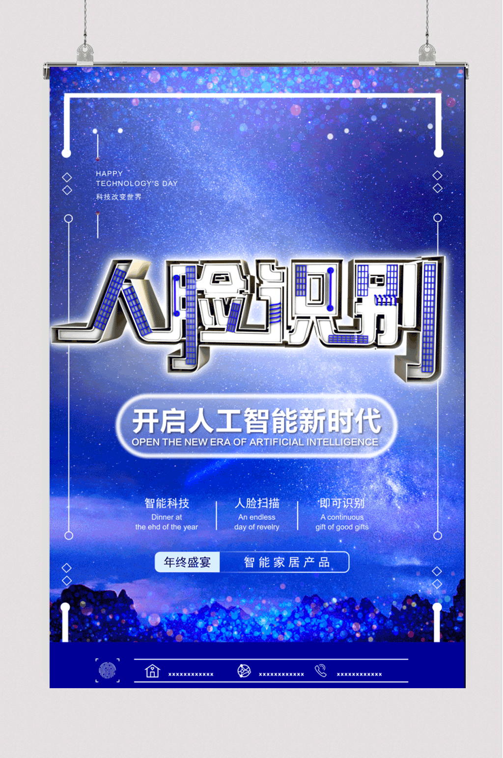 人脸识别科技海报素材