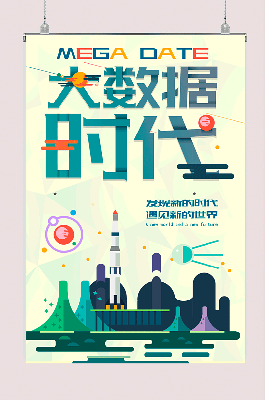 蓝色大数据互联网简约科技风会议海报