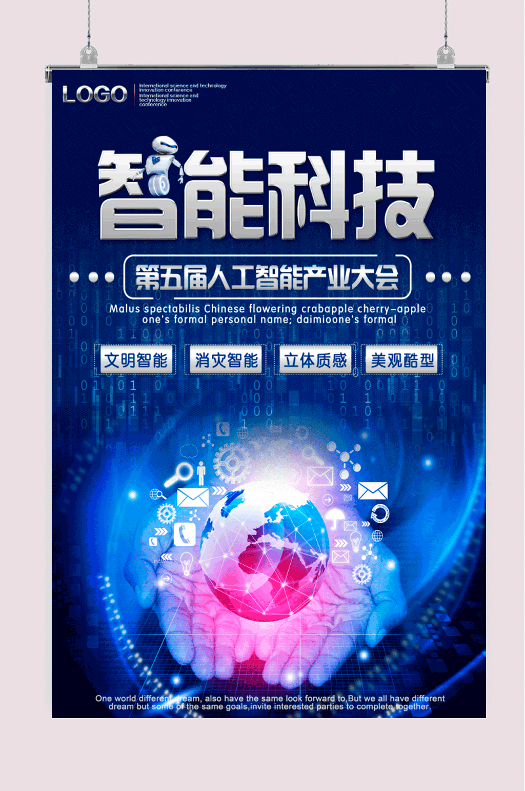 智能科技宣传海报素材