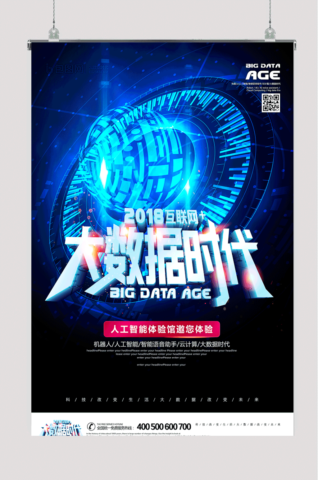 大数据时代科技发展海报