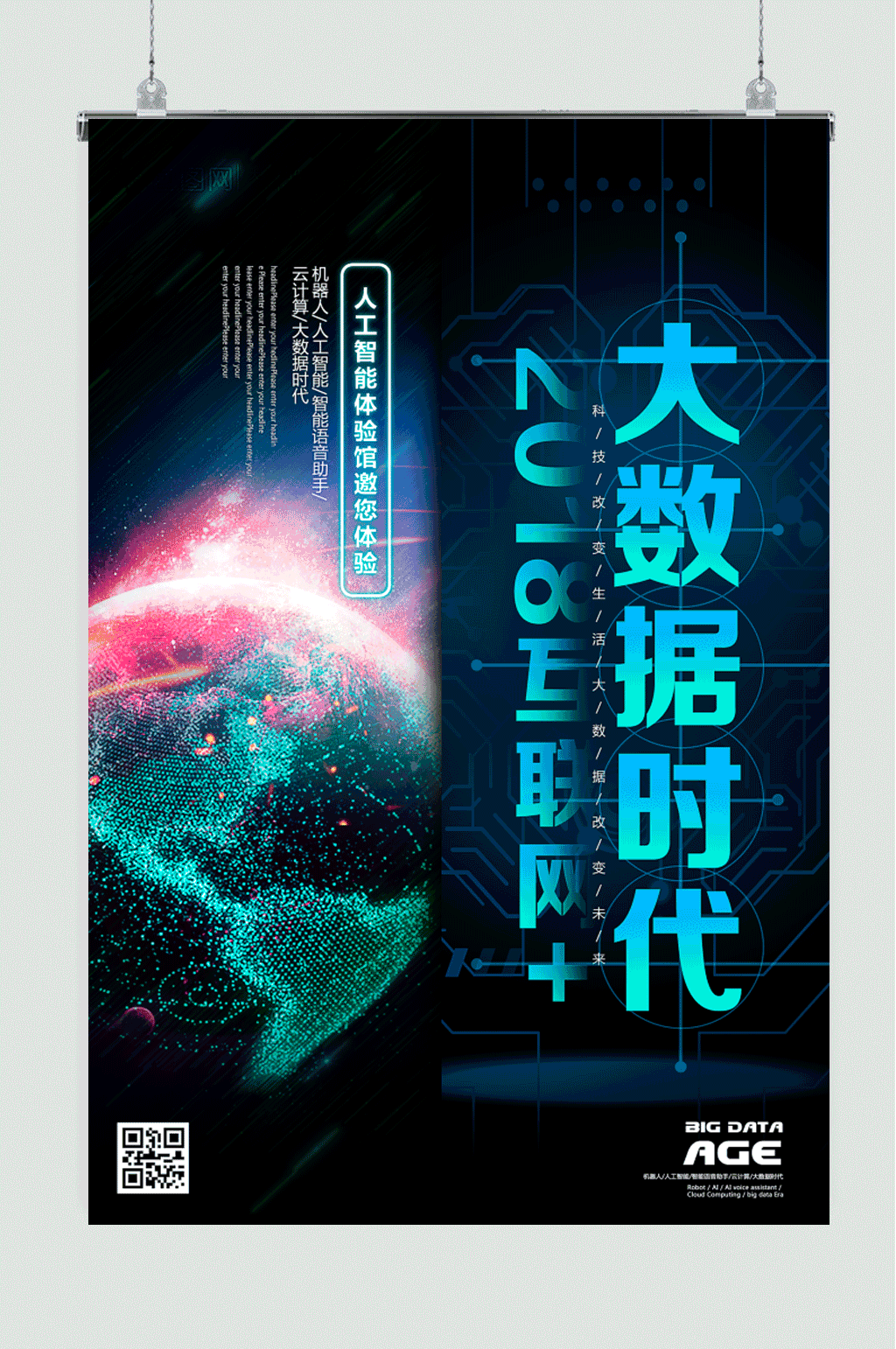 酷炫大数据世界海报