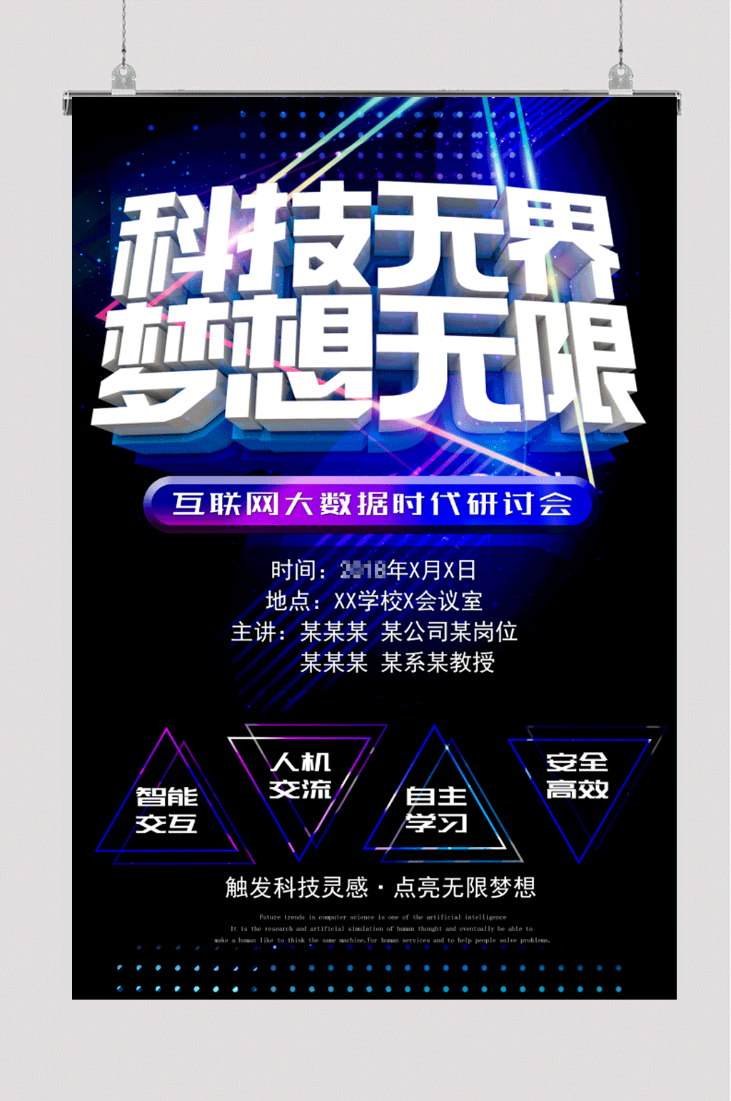 互联网科技大数据海报素材
