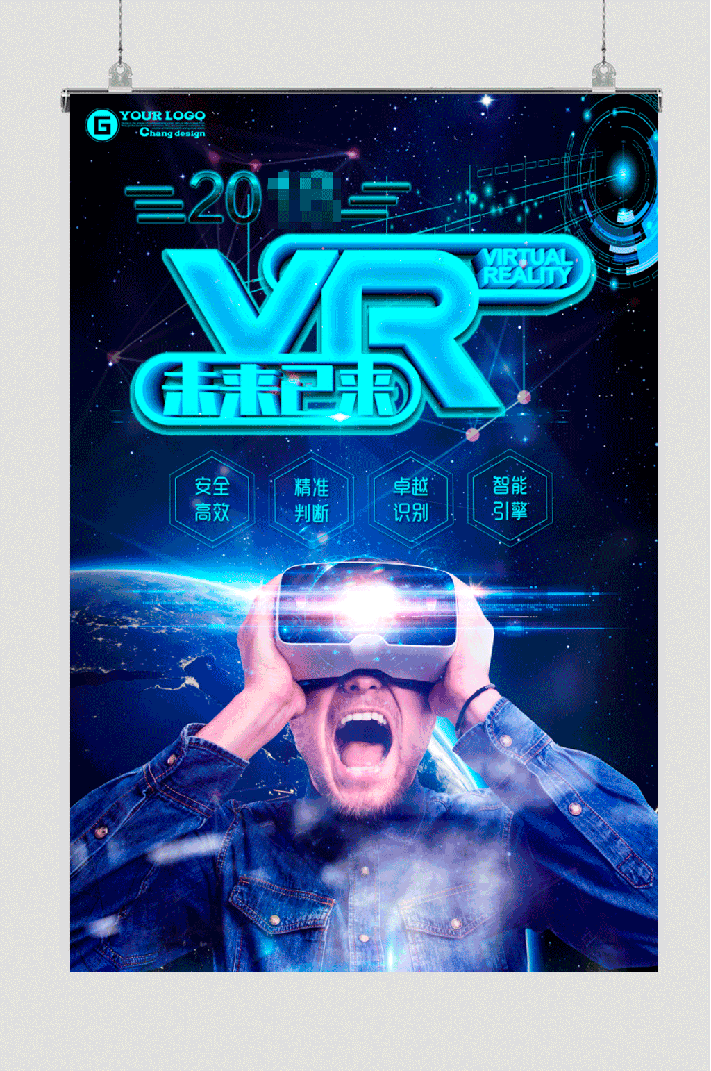VR人工智能科技风海报素材