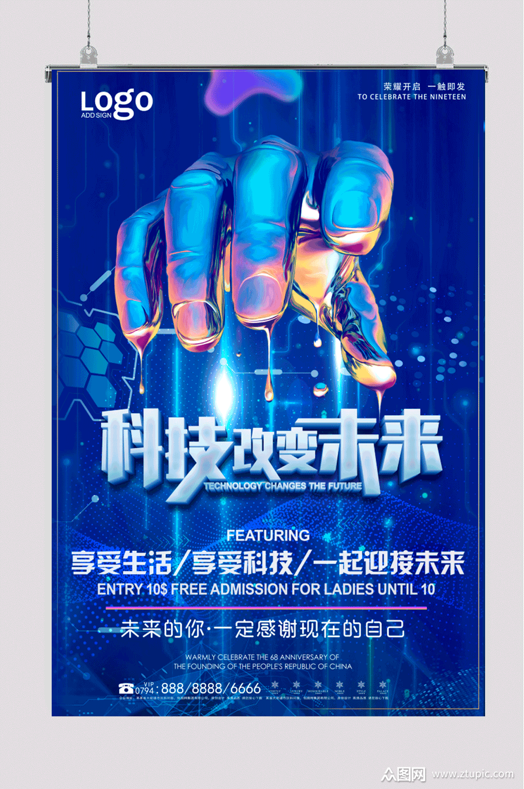 科技风科技感海报模板下载-编号313770-众图网