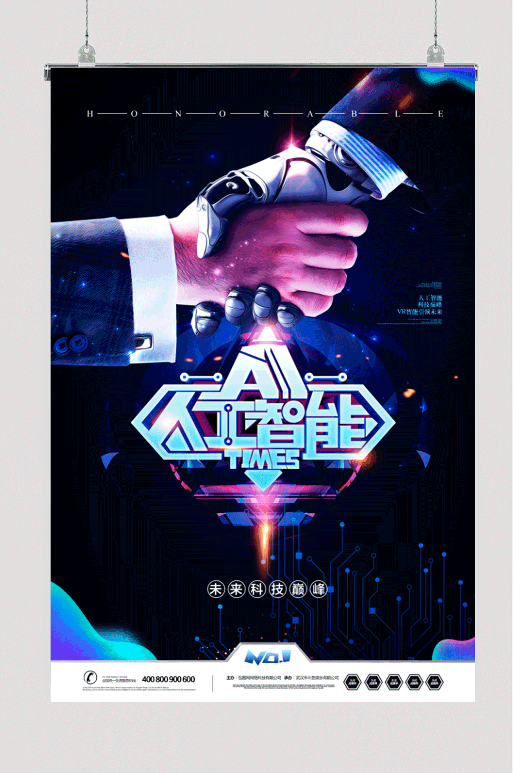人工智能科技海报素材