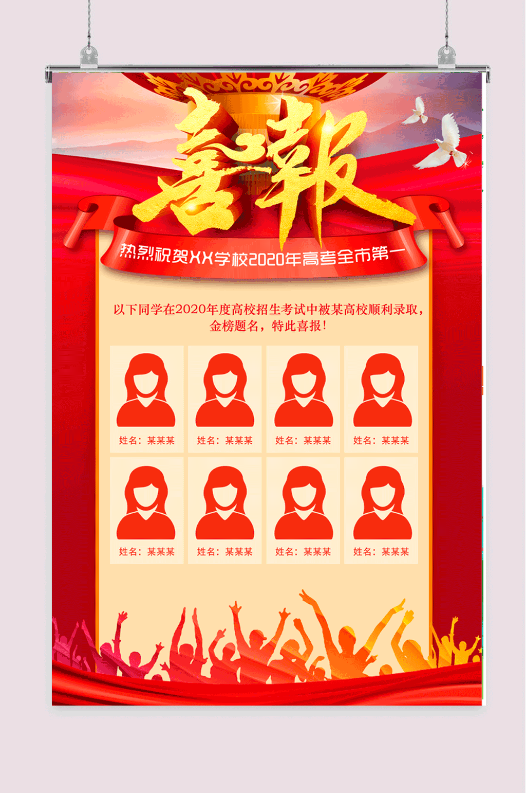 校园高考榜单设计模板素材