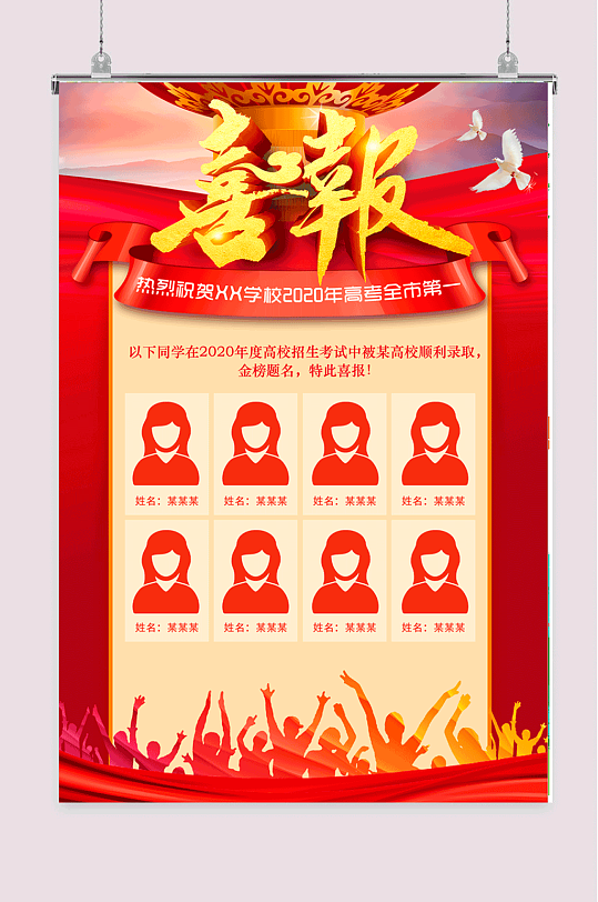 学校榜单图片-学校榜单素材下载-众图网