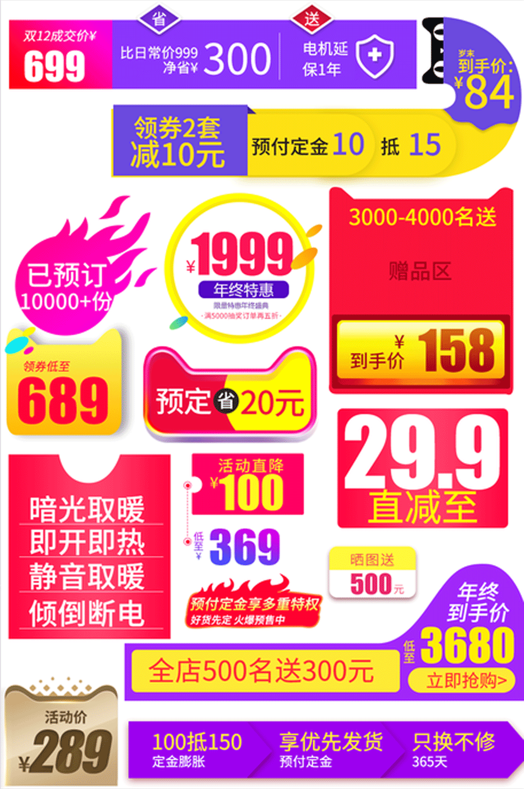淘宝天猫促销广告标语素材