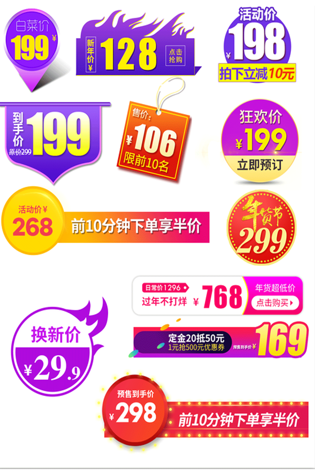 双十一活动标签素材素材