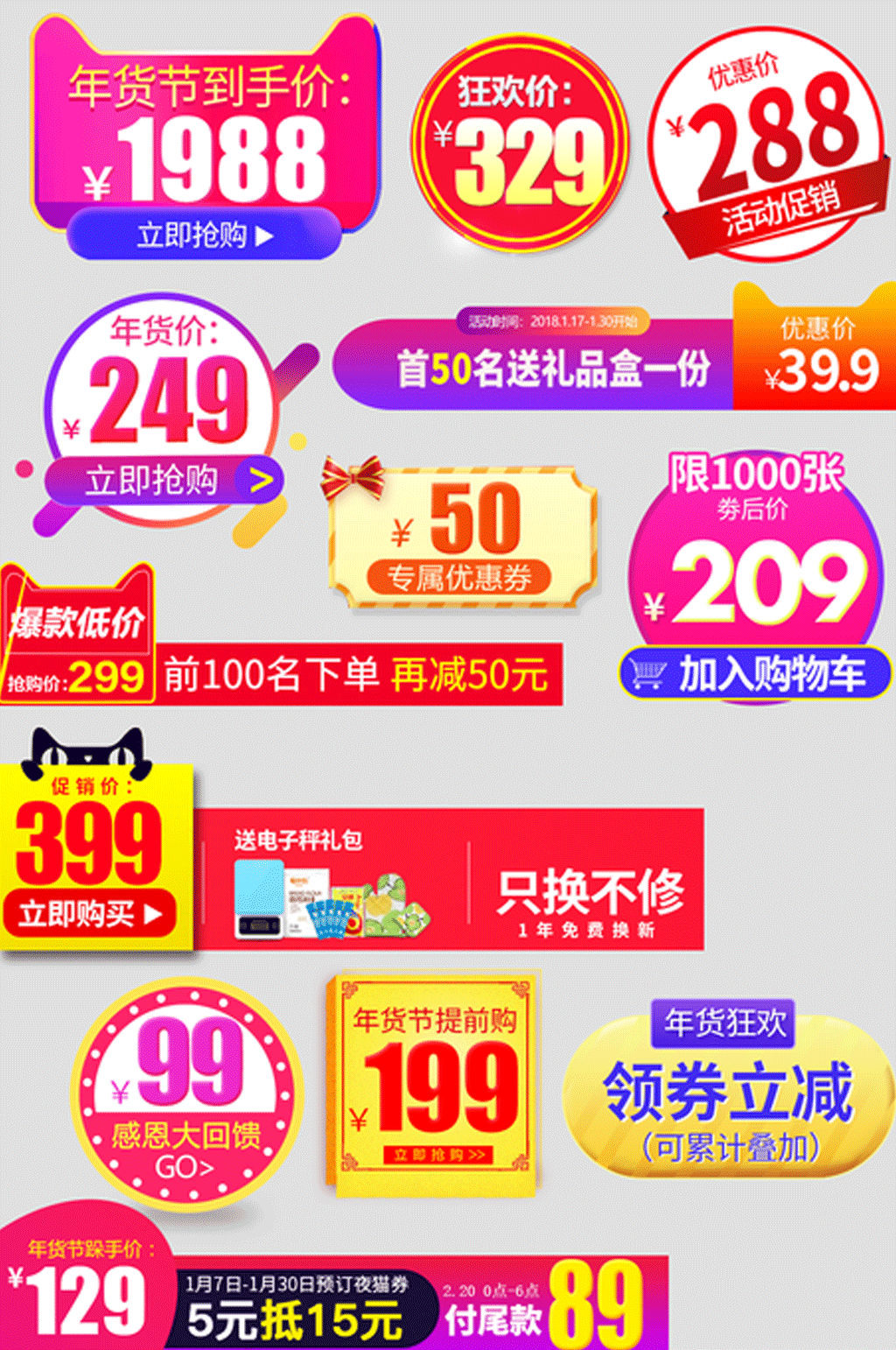 年终年货节促销素材素材
