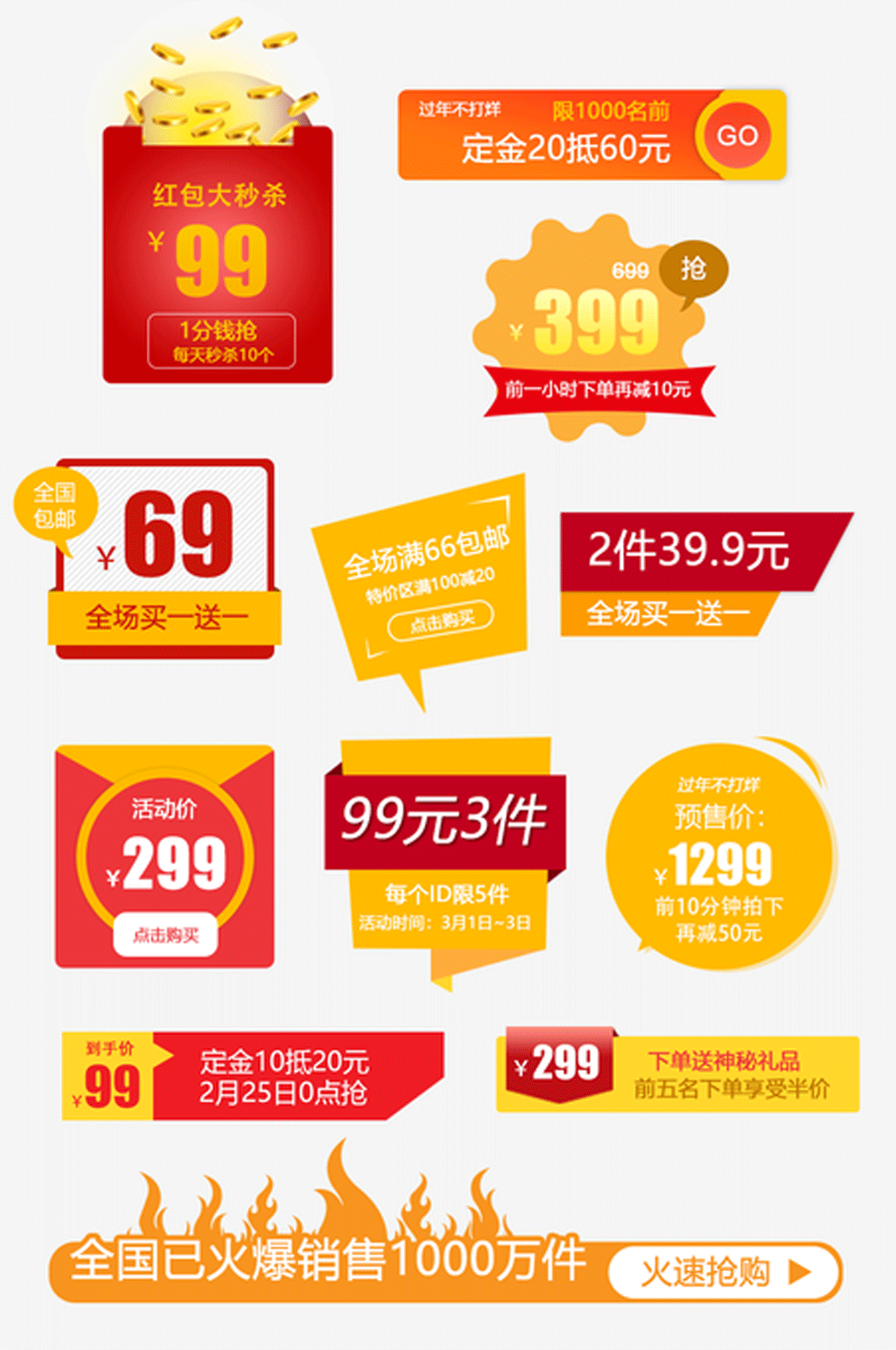 电商满减标签素材素材