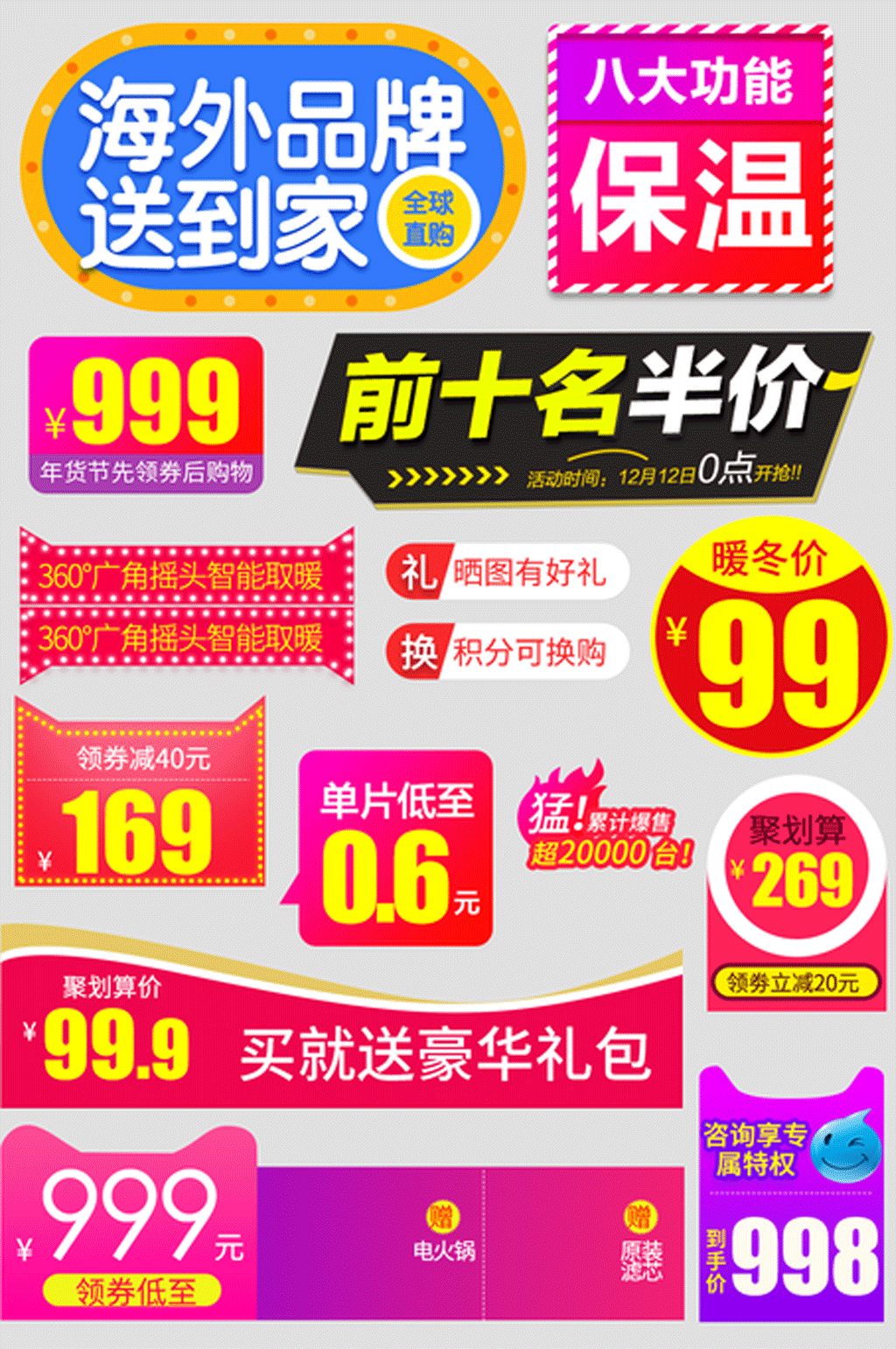 电商双十二彩色标签素材
