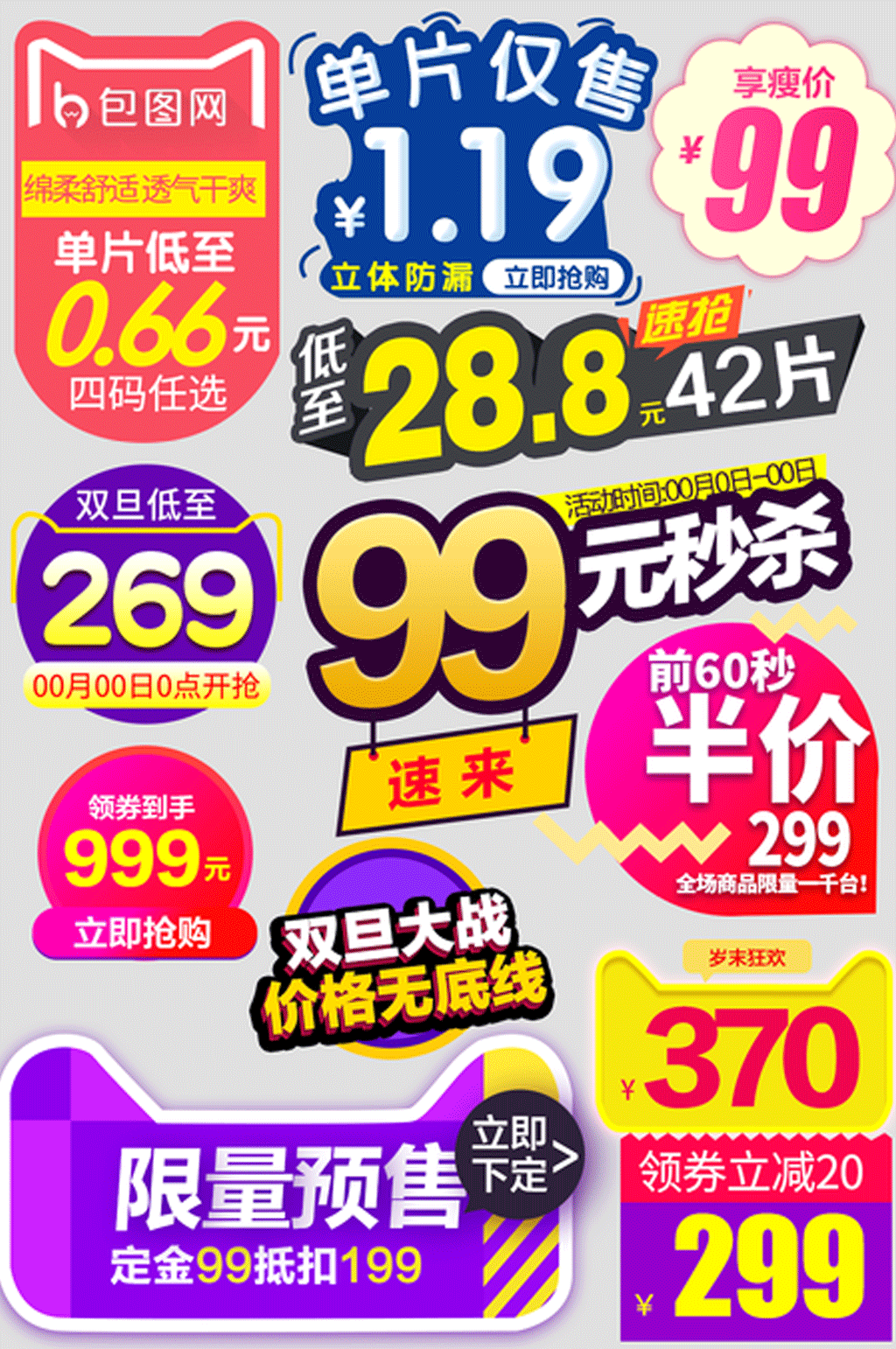 电商价格标签素材素材