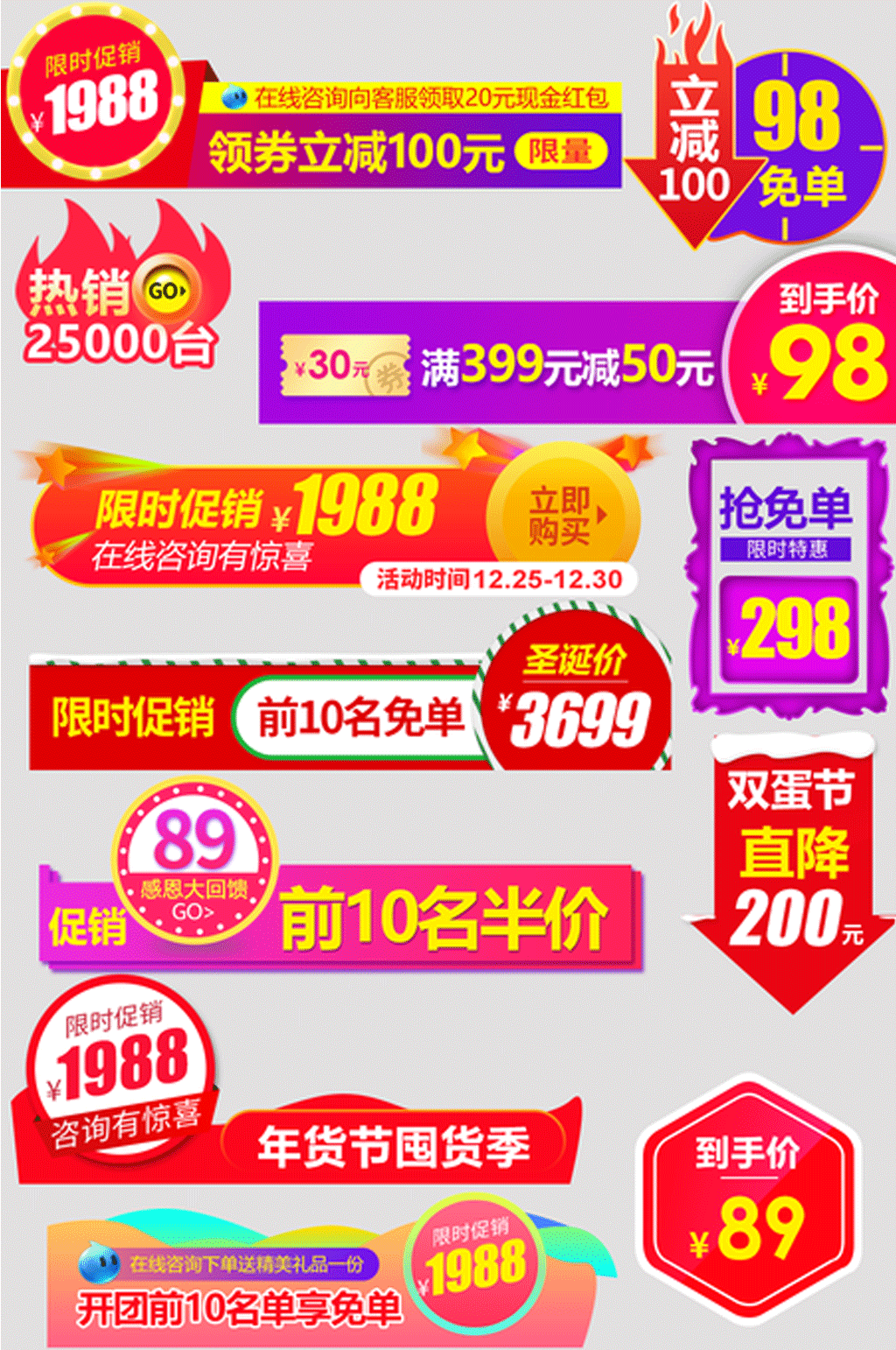 电商热门价格活动电商标签素材