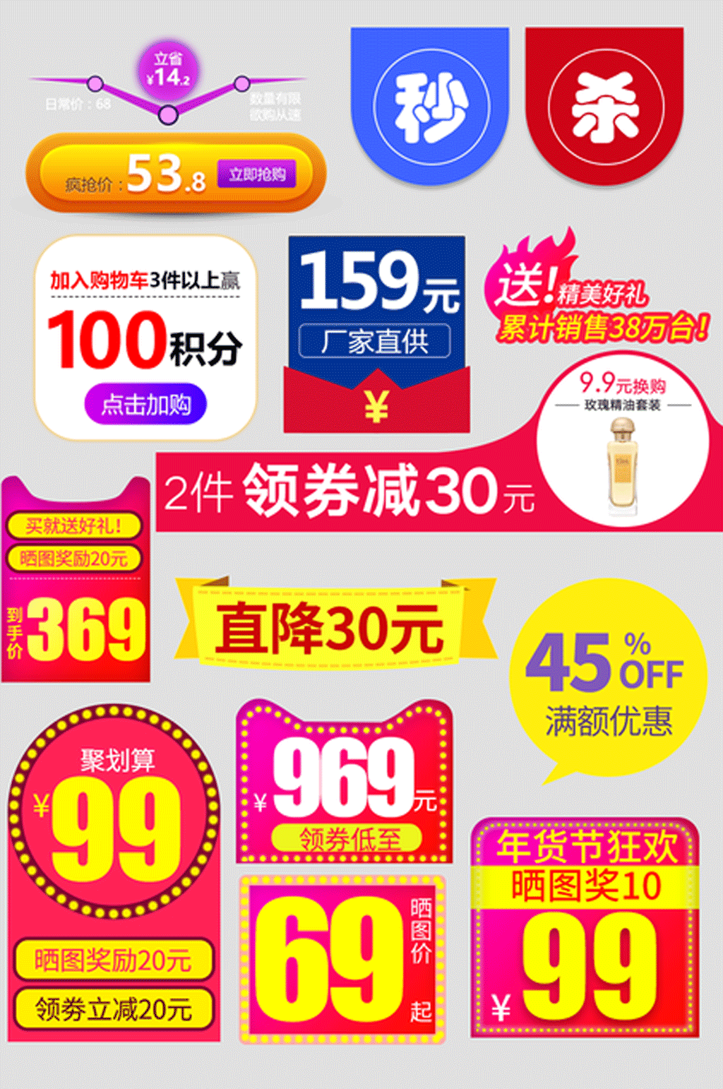 电商秒杀活动标签素材