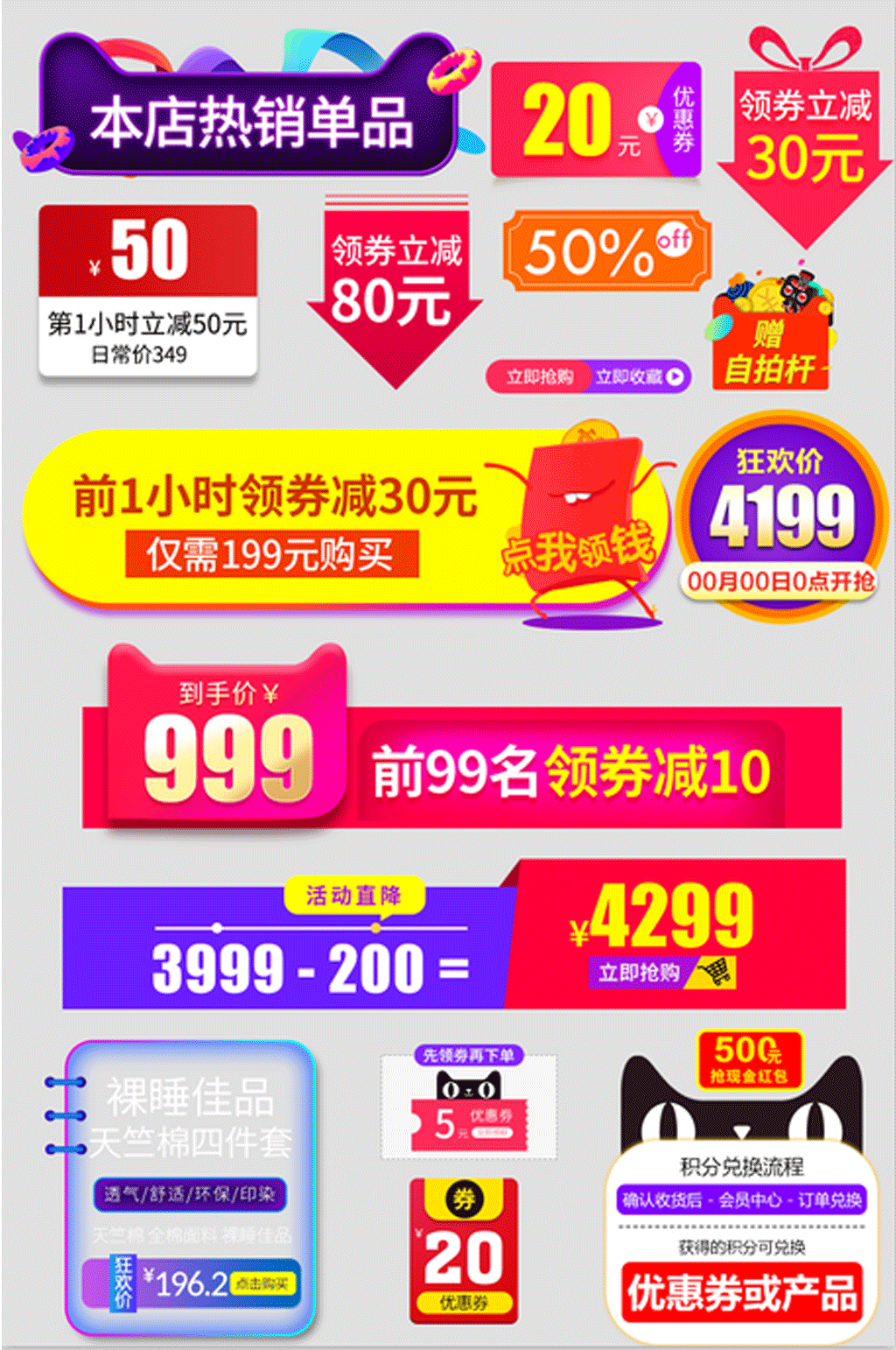电商热销促销标签素材