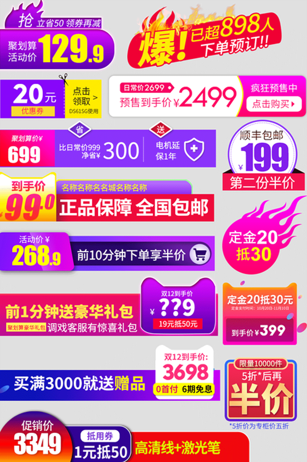电商爆款活动标签素材