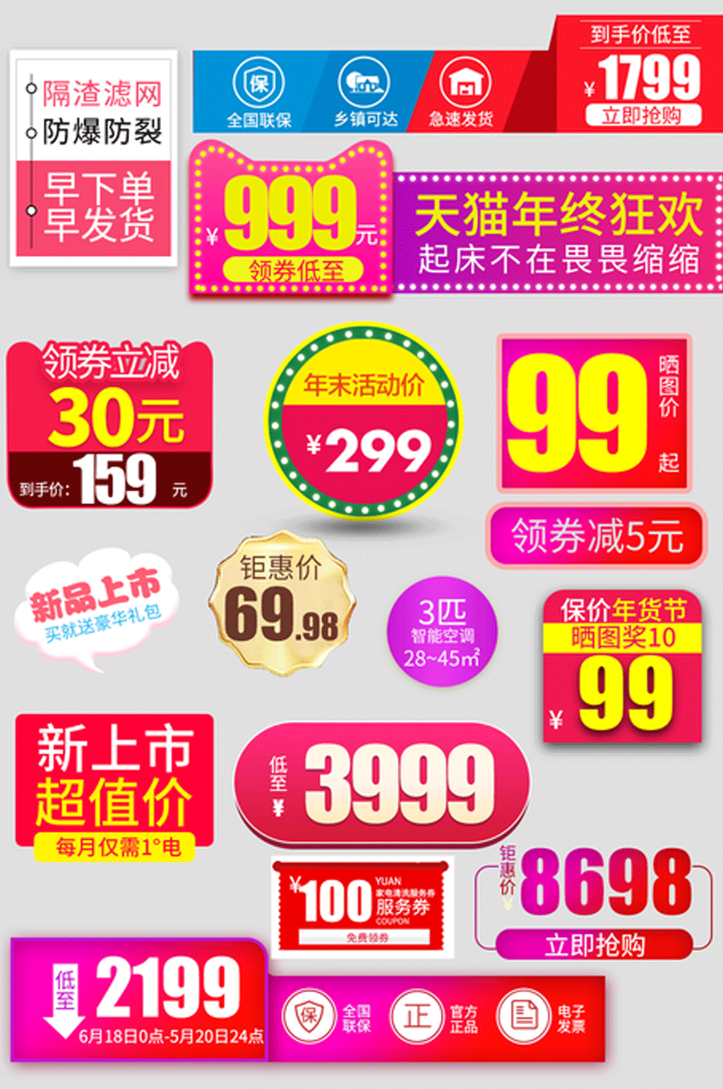电商热门标签素材素材