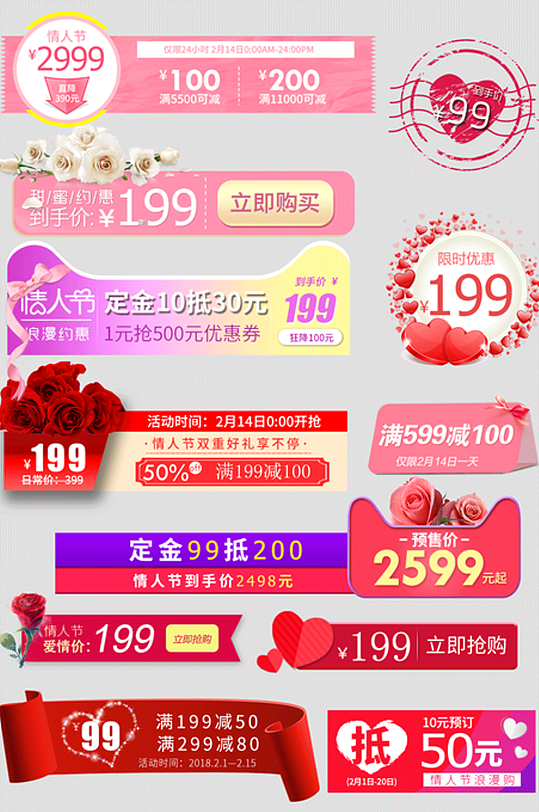 店铺情人节价格标签电商淘宝