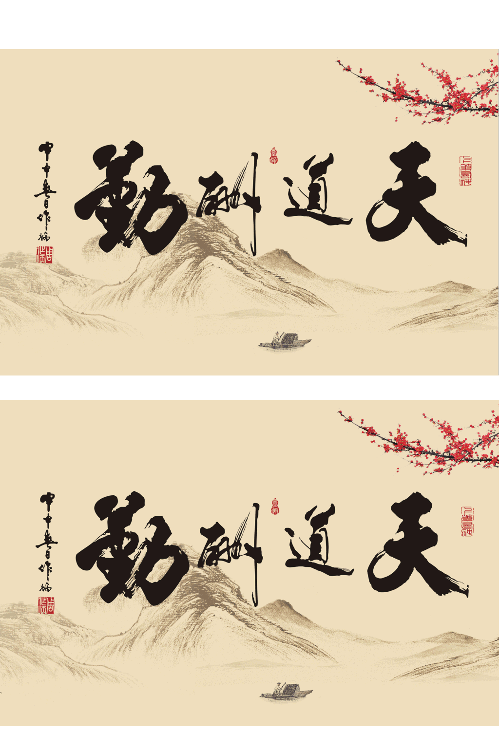天道酬勤传统文化海报素材
