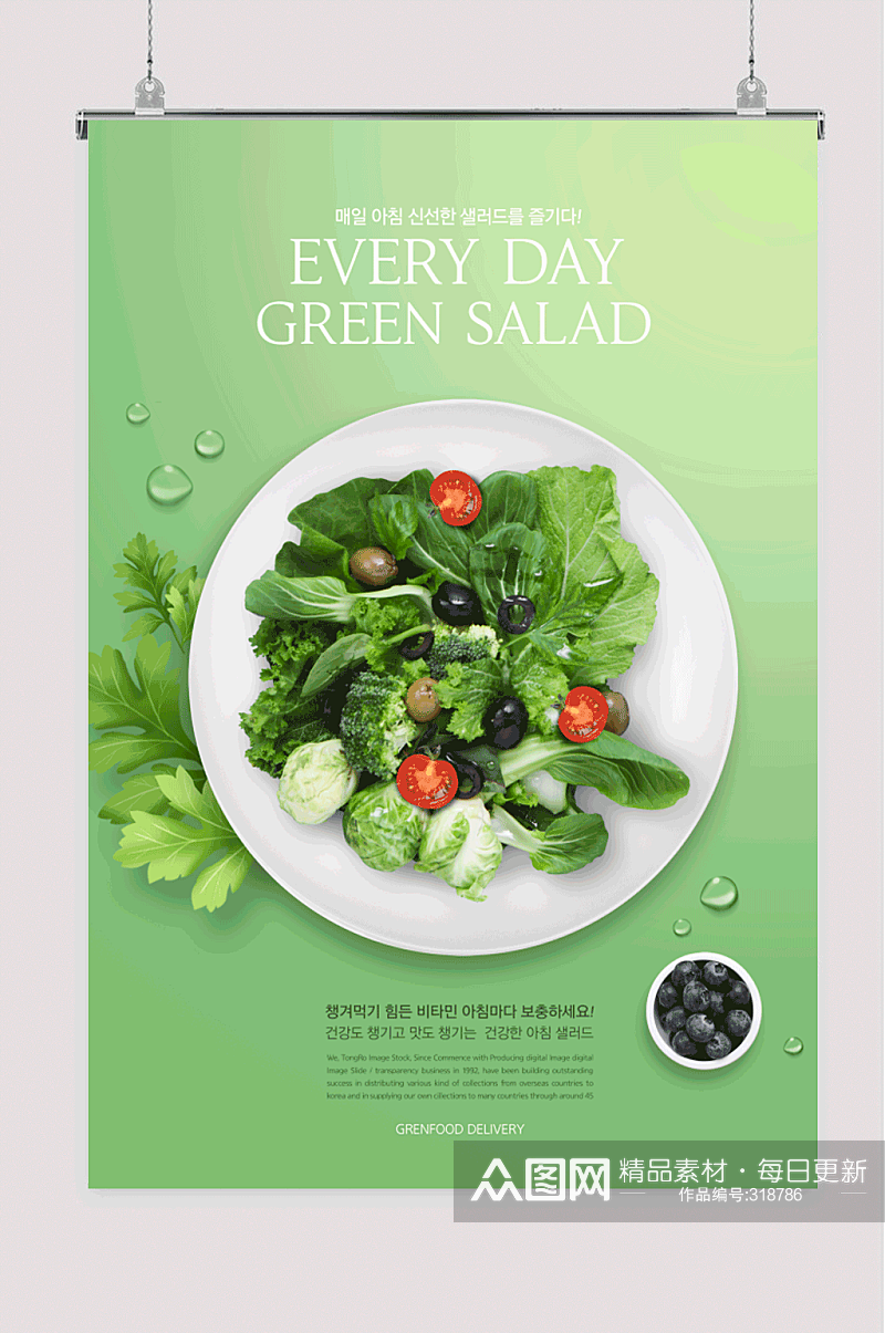 小清新健康饮食蔬菜海报素材