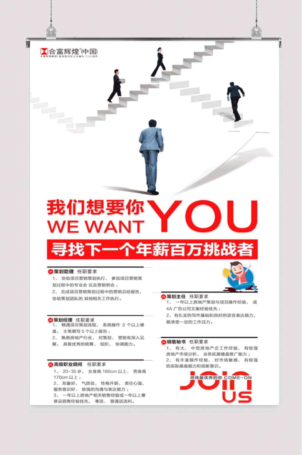 商务招聘海报设计素材