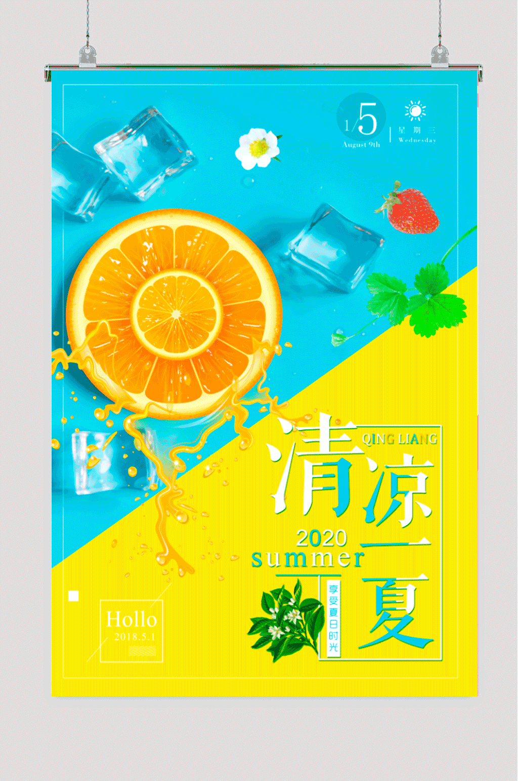 夏日清爽促销创意海报素材