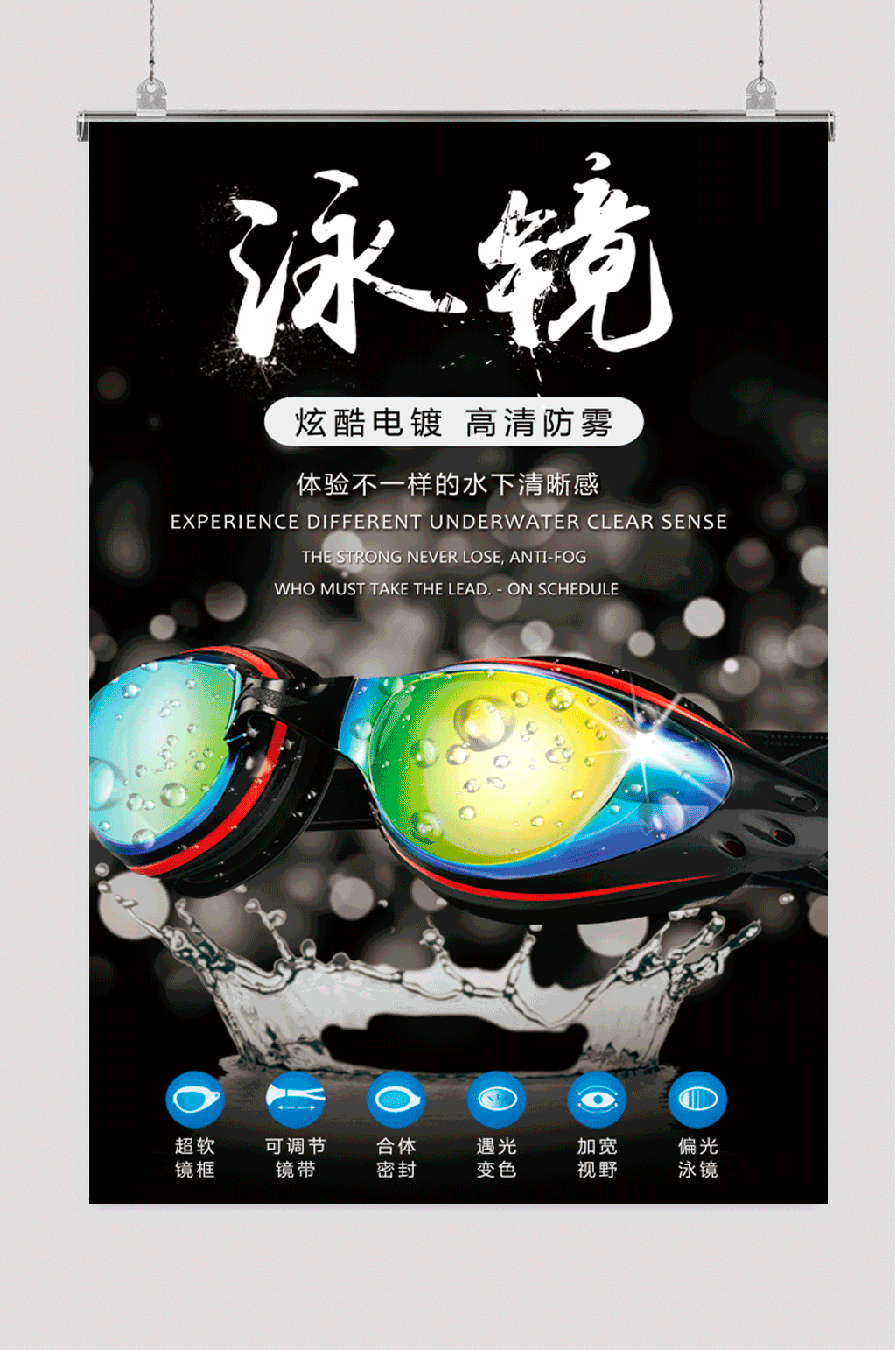 运动泳镜海报设计素材