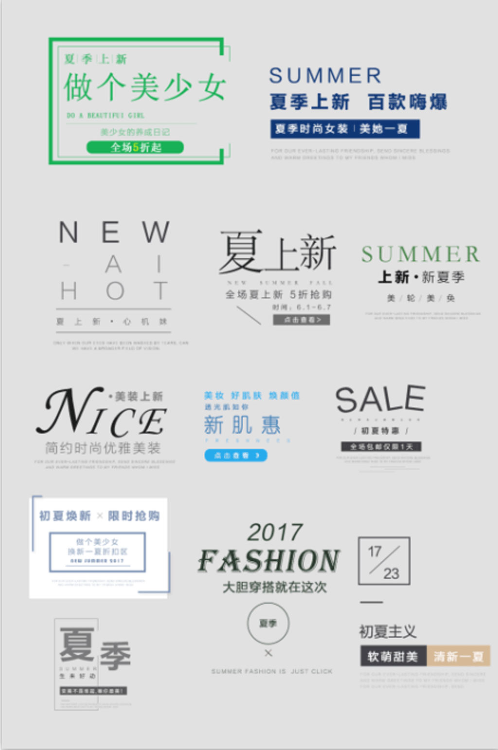 电商夏季新品上市素材