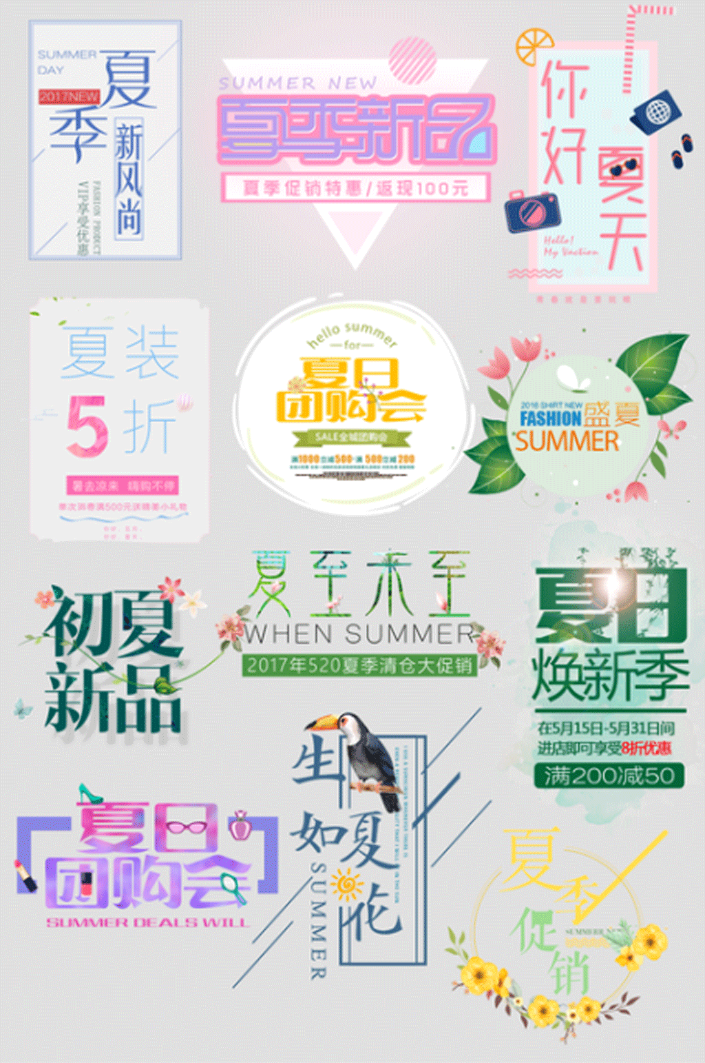 电商夏季上新海报文字素材