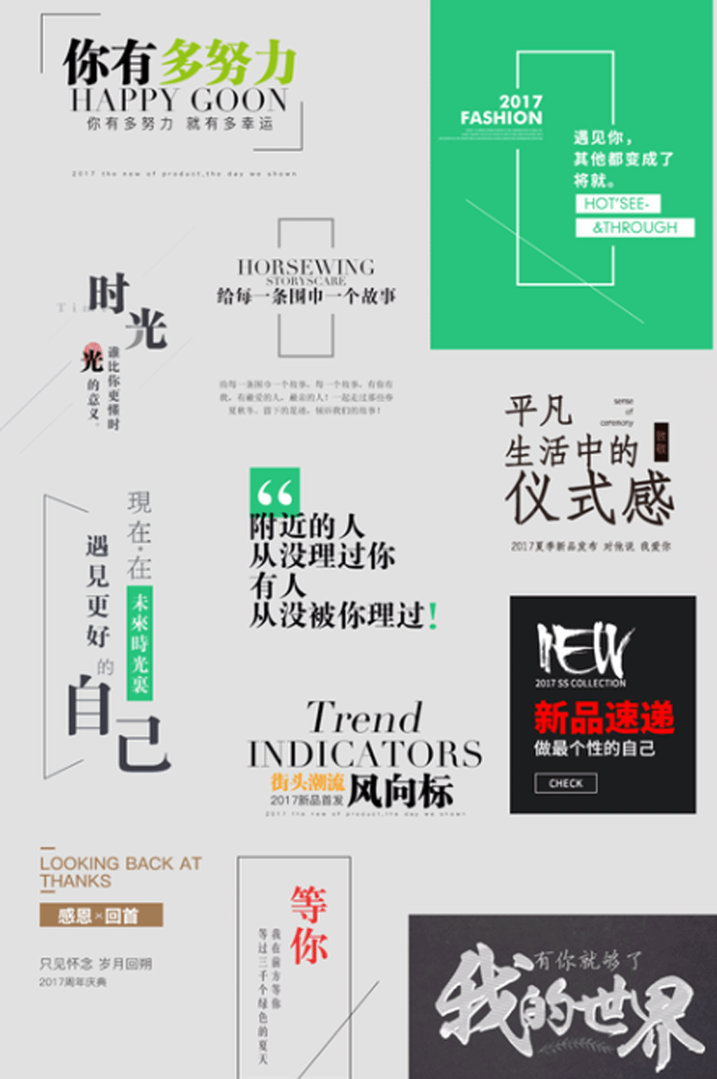 海报设计主题文字素材