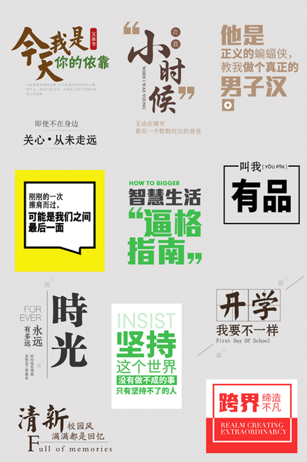 海报主题文字设计素材