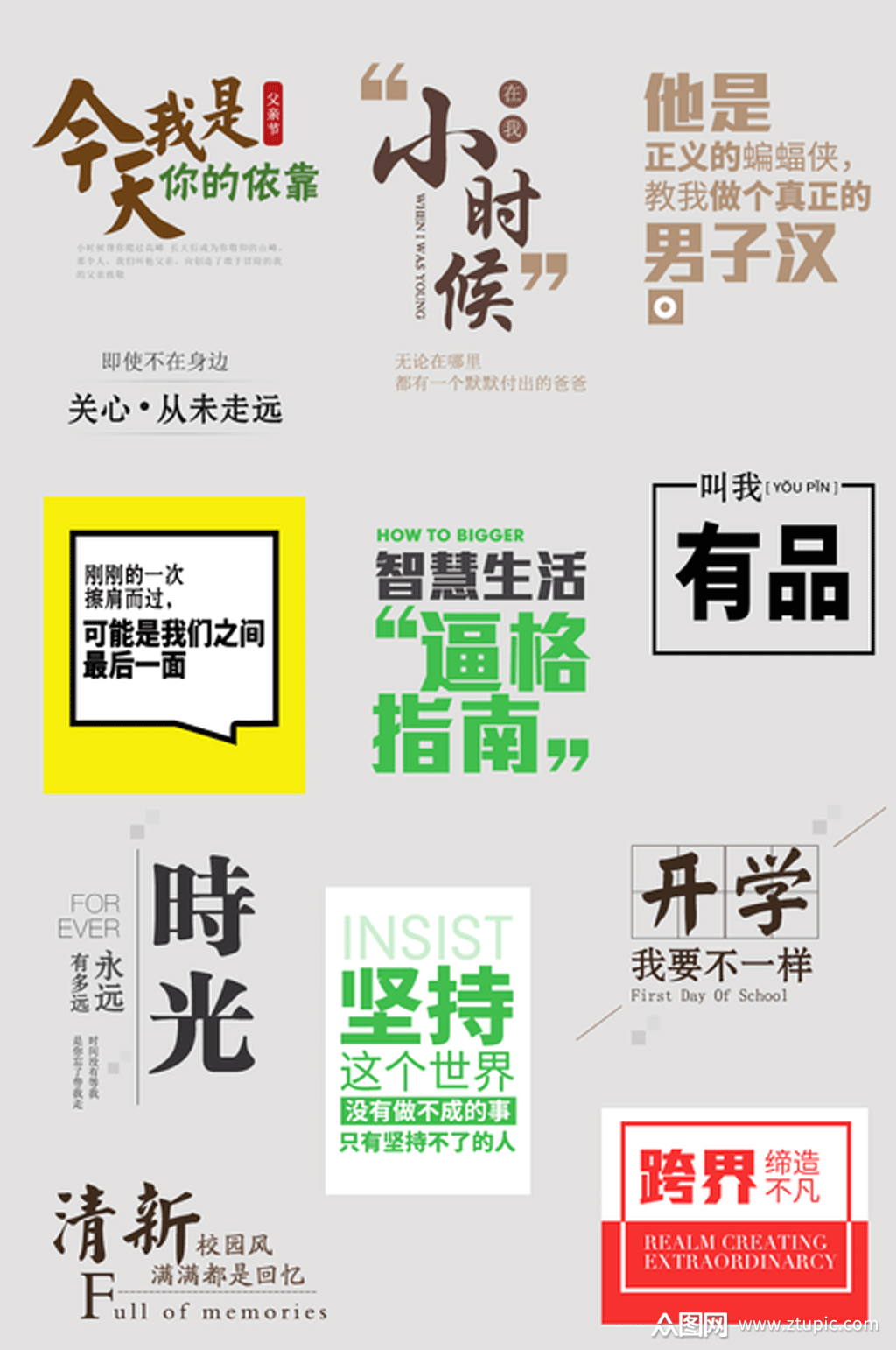 海报主题文字设计