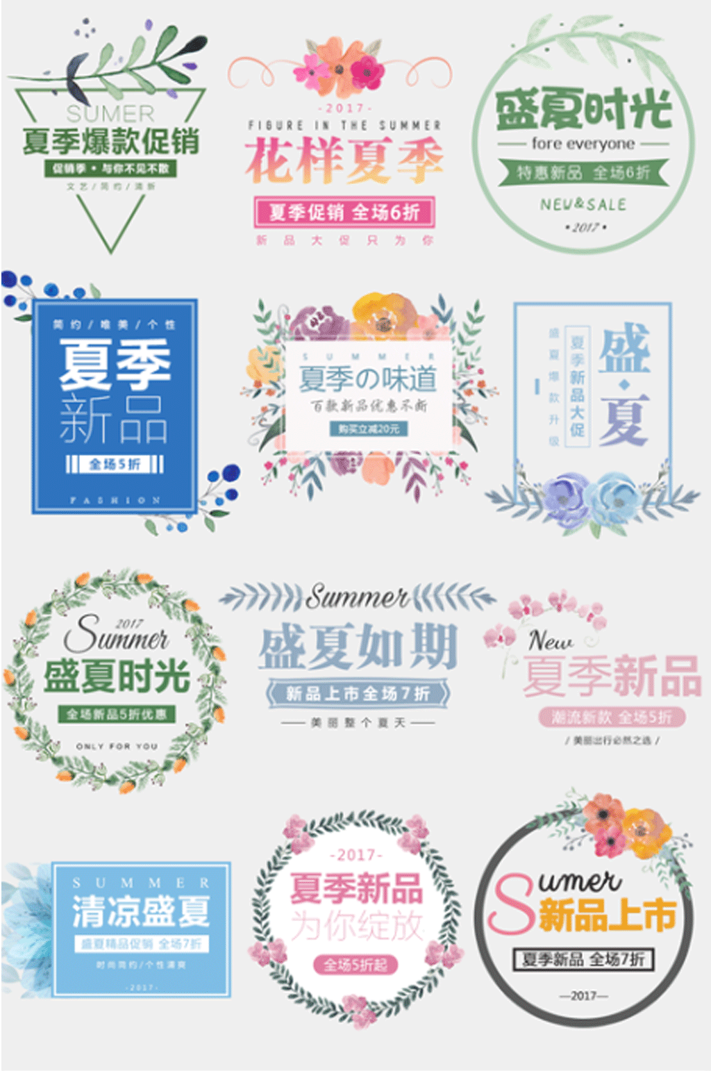 盛夏海报文字主题设计素材