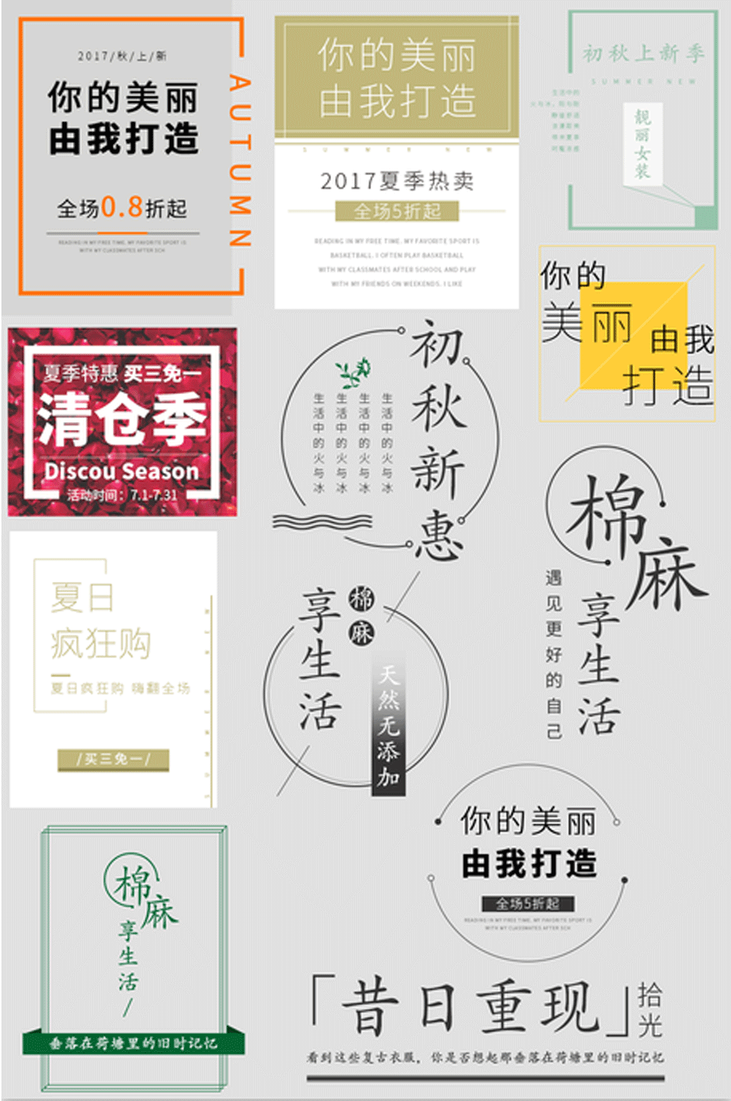 海报设计主题文字素材