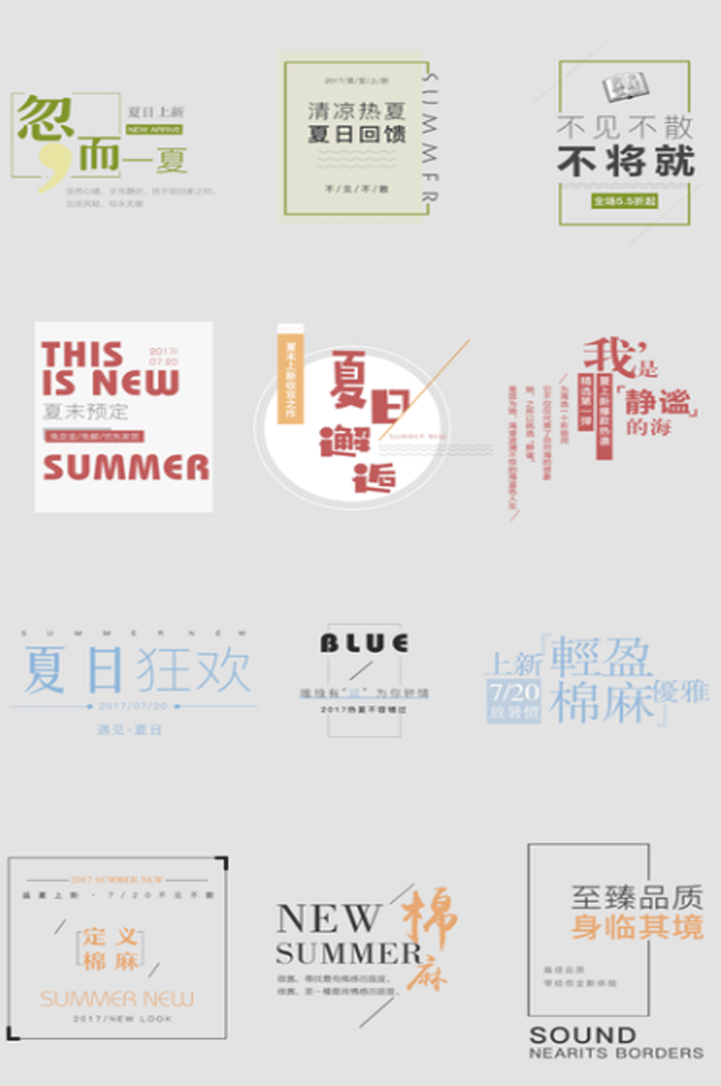 夏季青春主题设计素材
