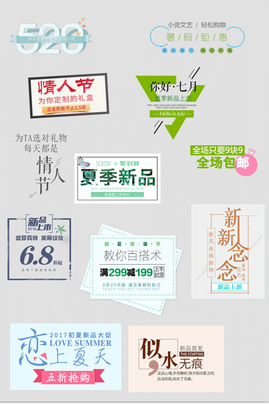 夏季活动海报主题素材