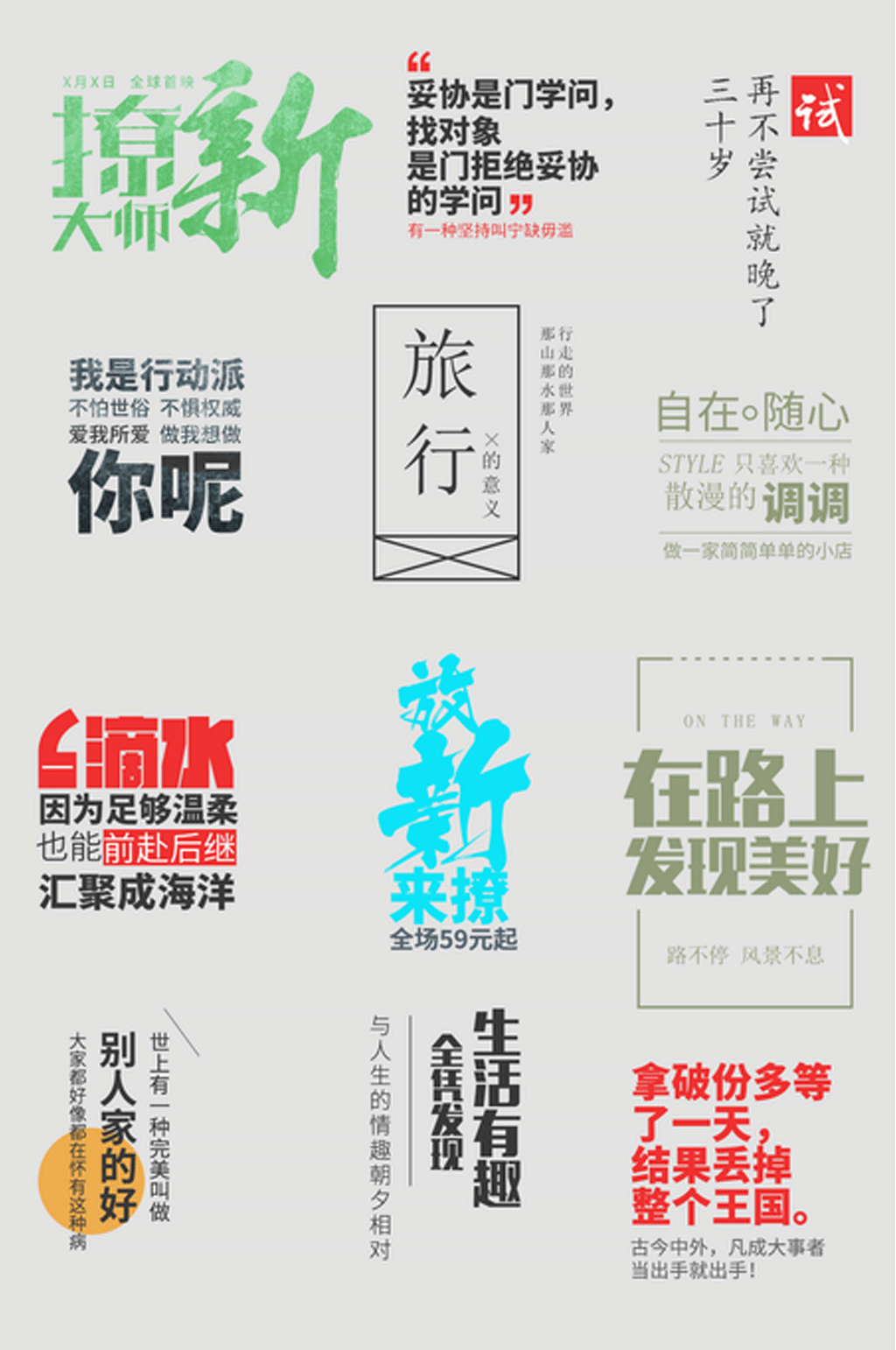 海报主题文字设计素材