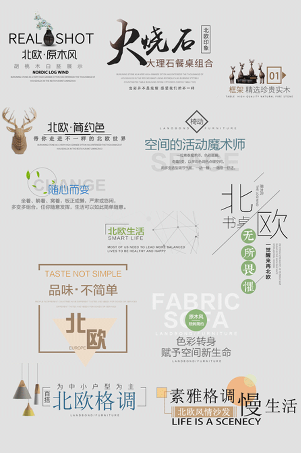 北欧海报主题文字素材
