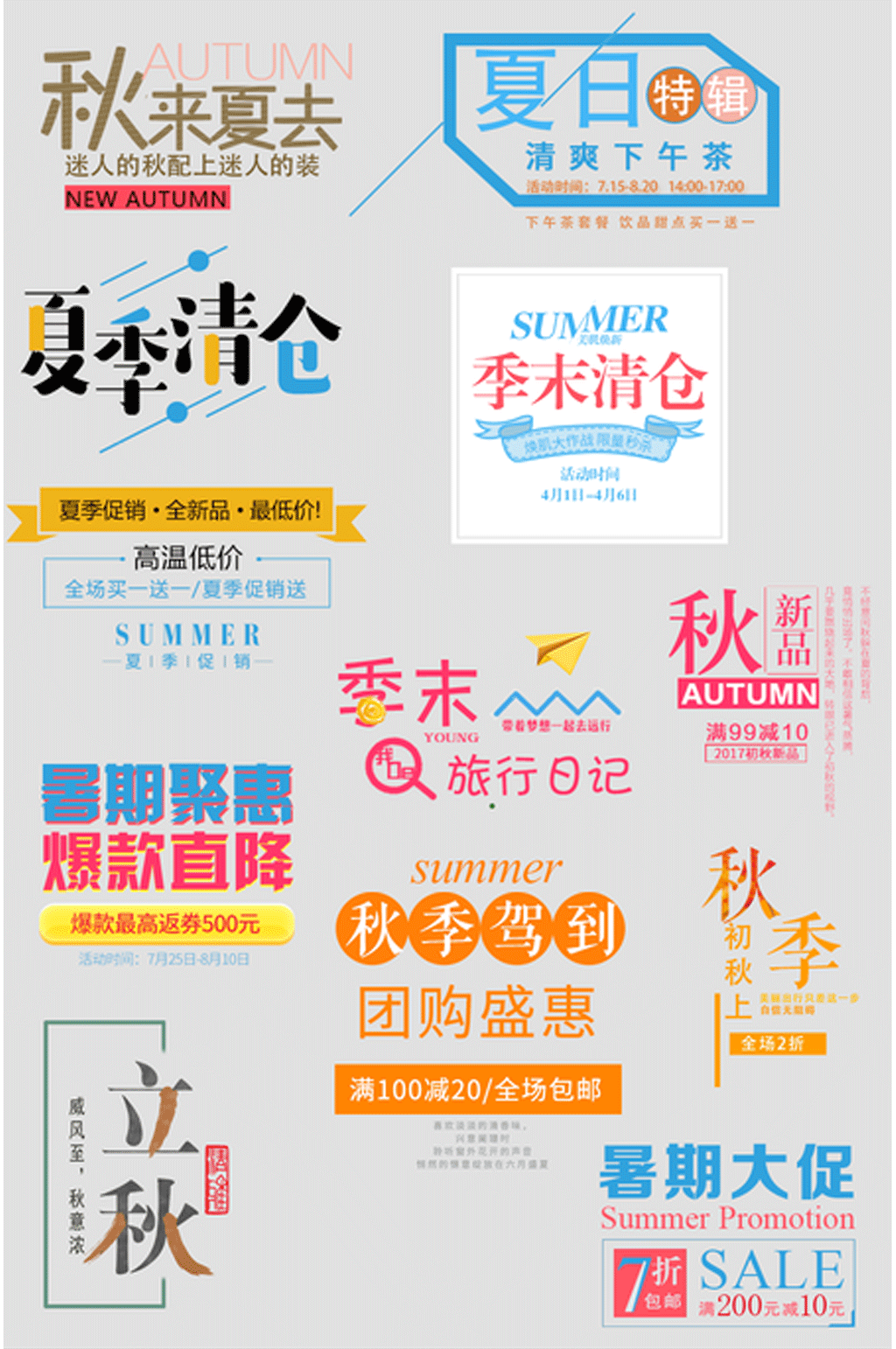 秋季文案主题设计素材