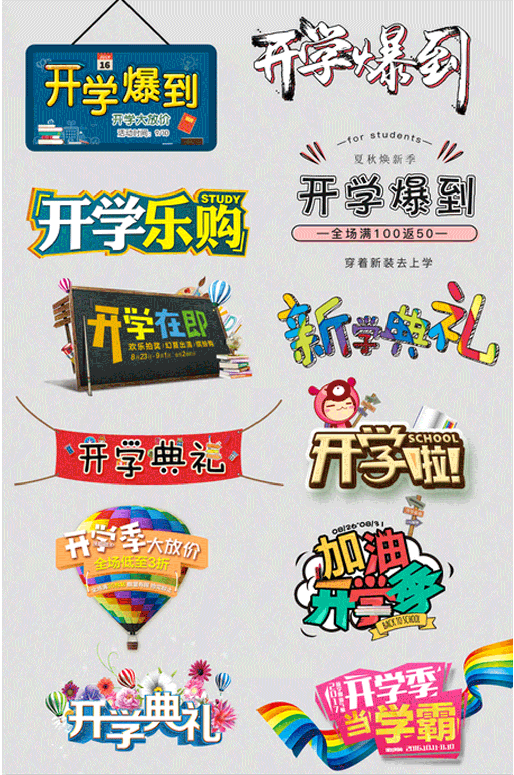 开学宣传海报主题素材