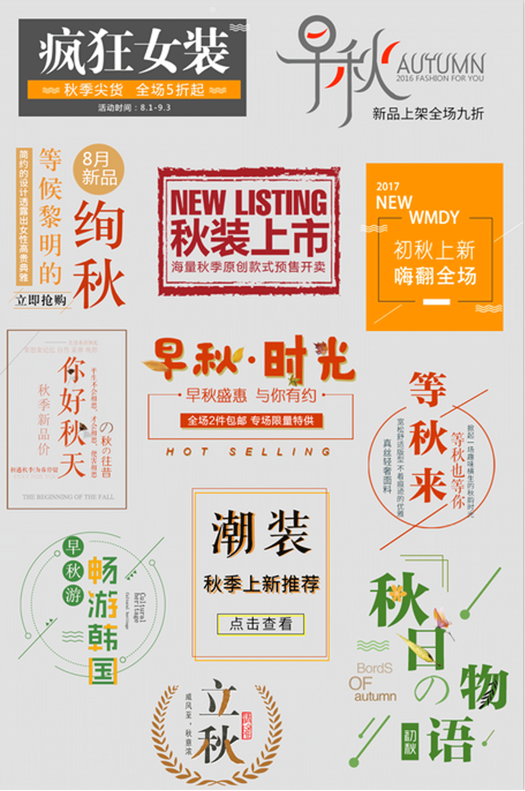 秋季促销海报主题素材