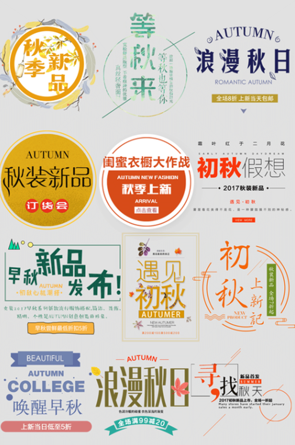 秋季店铺海报主题素材