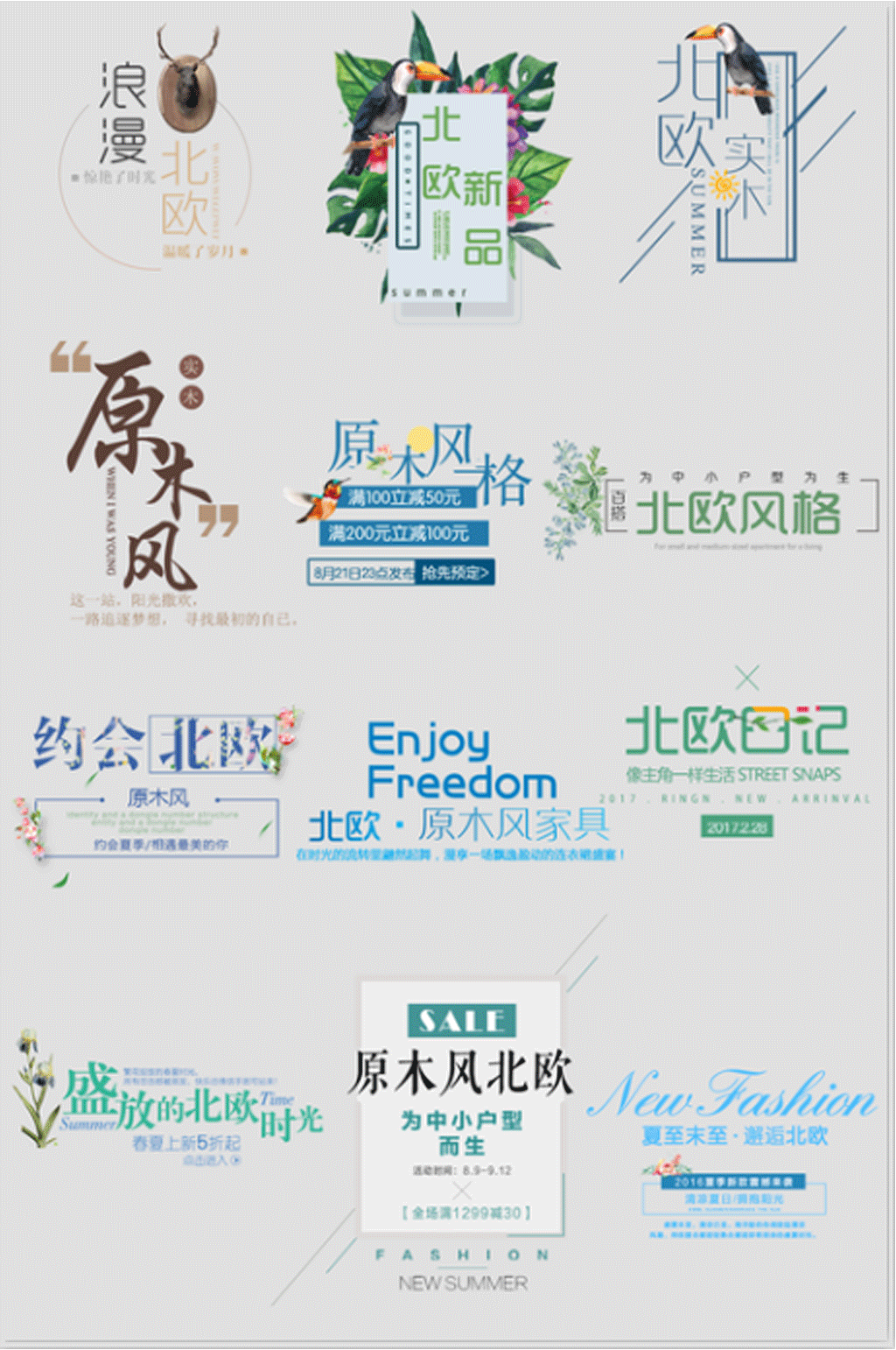北欧风情主题文案素材